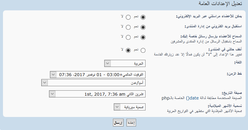 Screenshot-2017-11-1 yourdomain com - لوحة التحكم - تعديل الإعدادات العامة.png